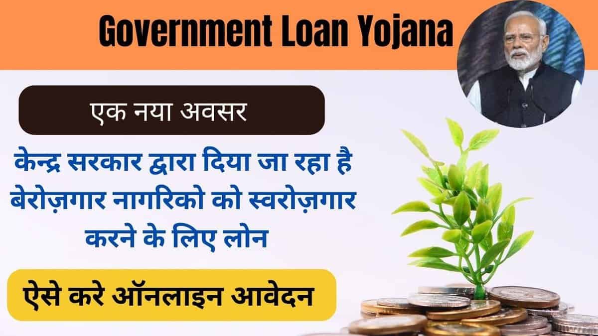 Government Loan Yojana