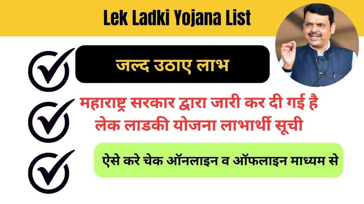 Lek Ladki Yojana List