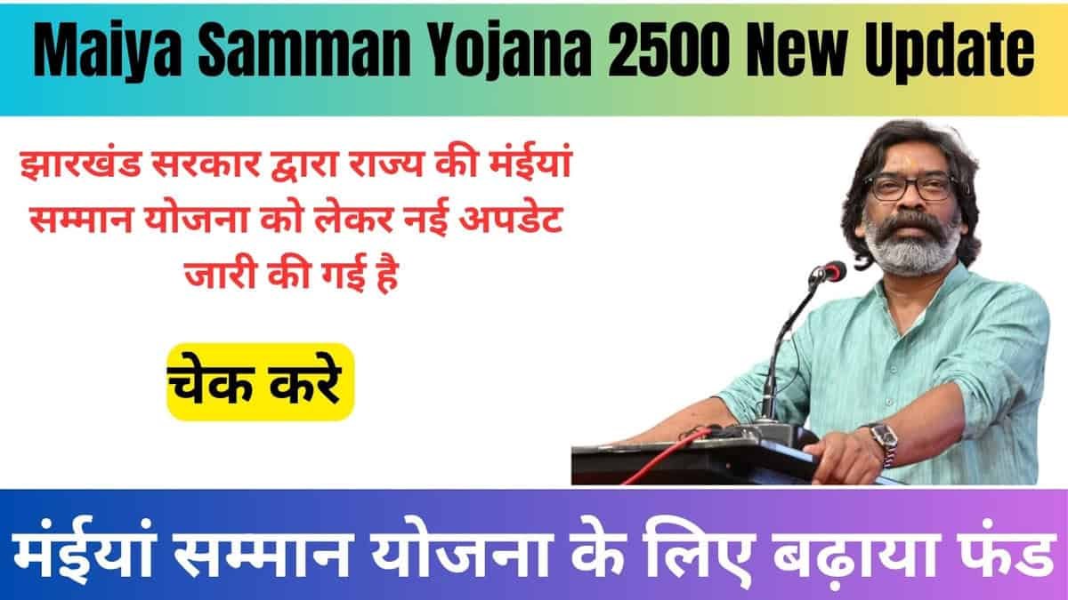 Maiya Samman Yojana 2500 New Update