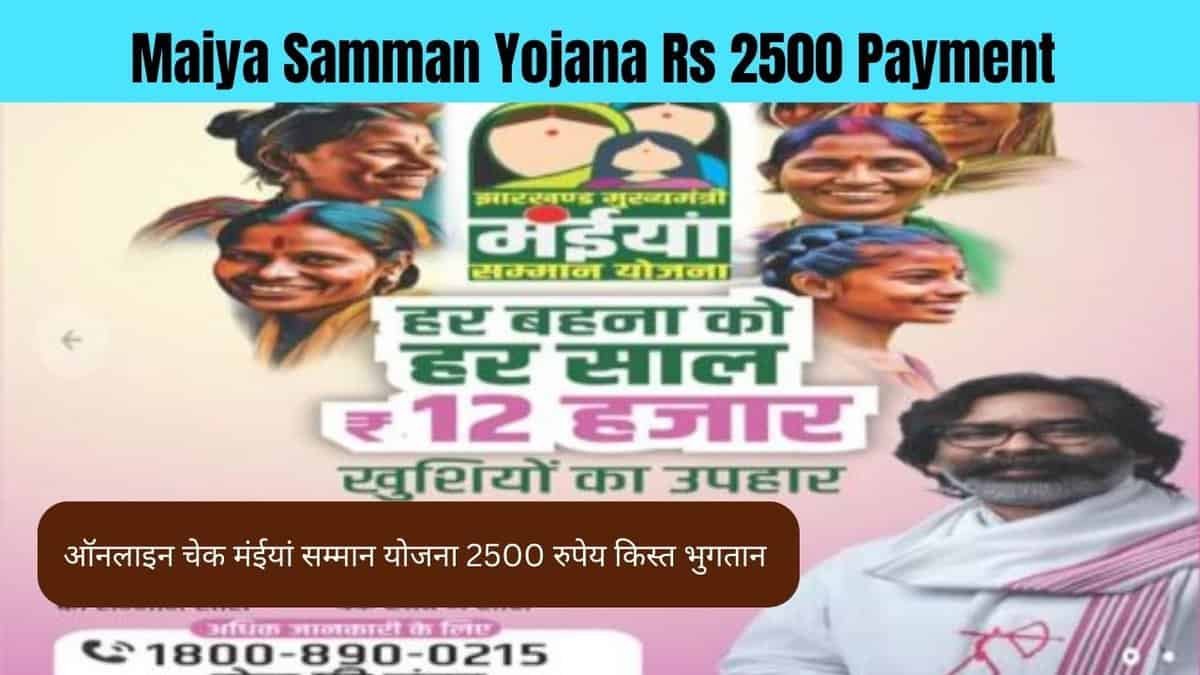 Maiya Samman Yojana Rs 2500 Payment