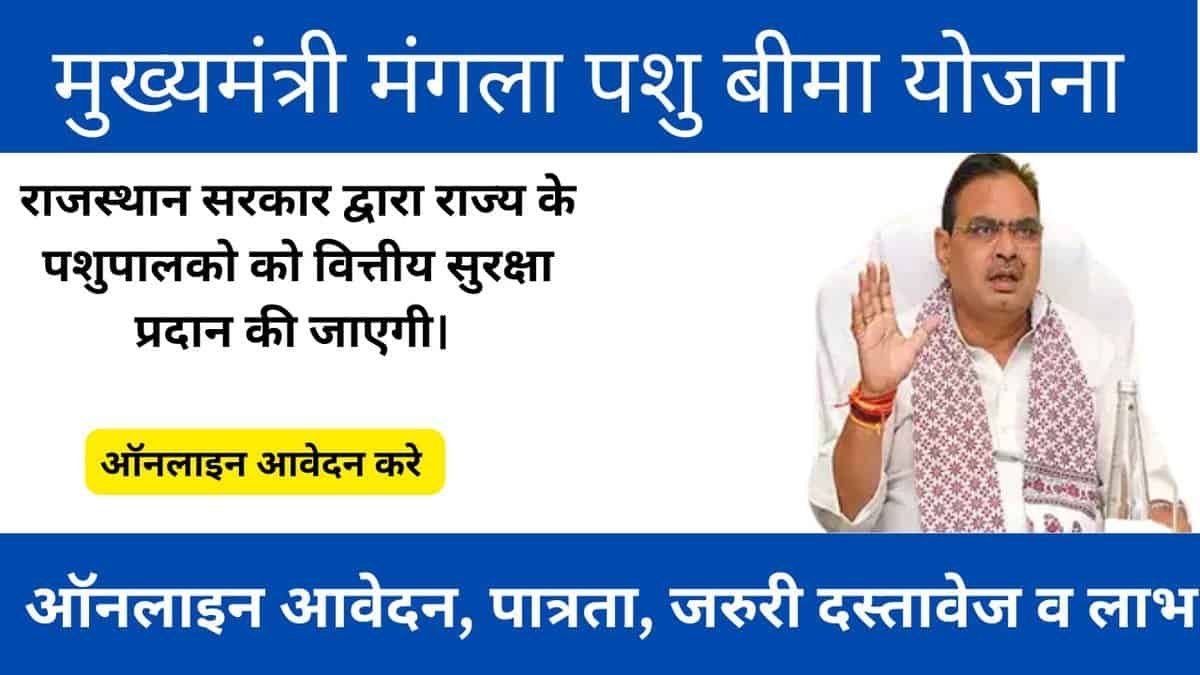 Mukhyamantri Mangla Pashu Bima Yojana