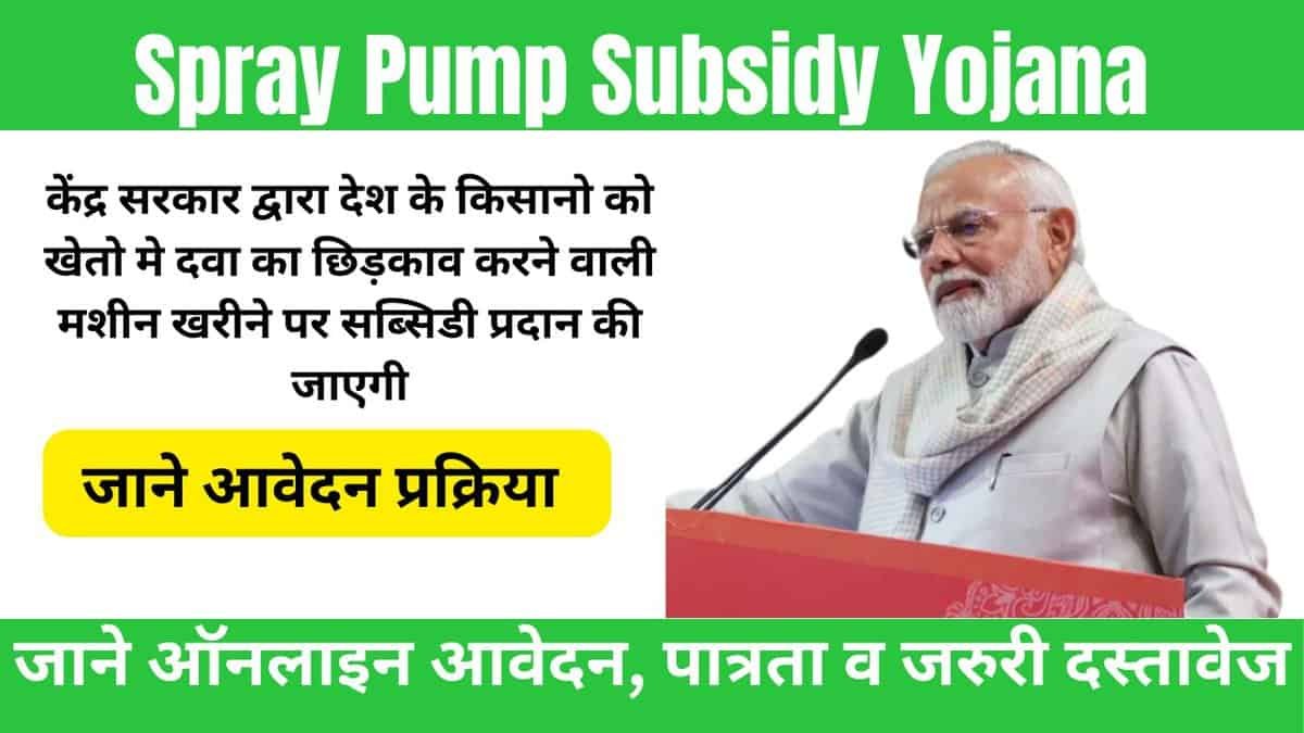 Spray Pump Subsidy Yojana