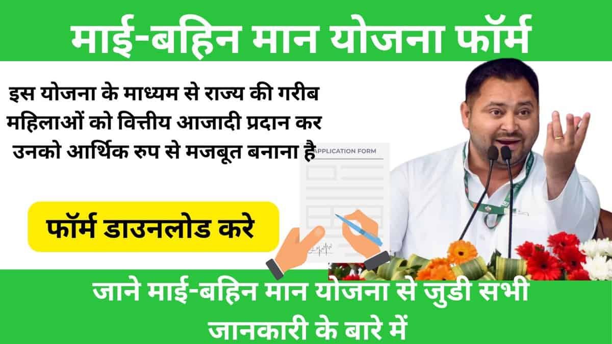 Mai Bahin Maan Yojana Form