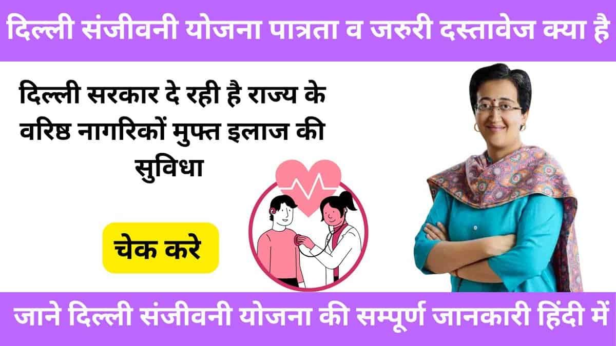 Delhi Sanjeevani Yojana eligibility
