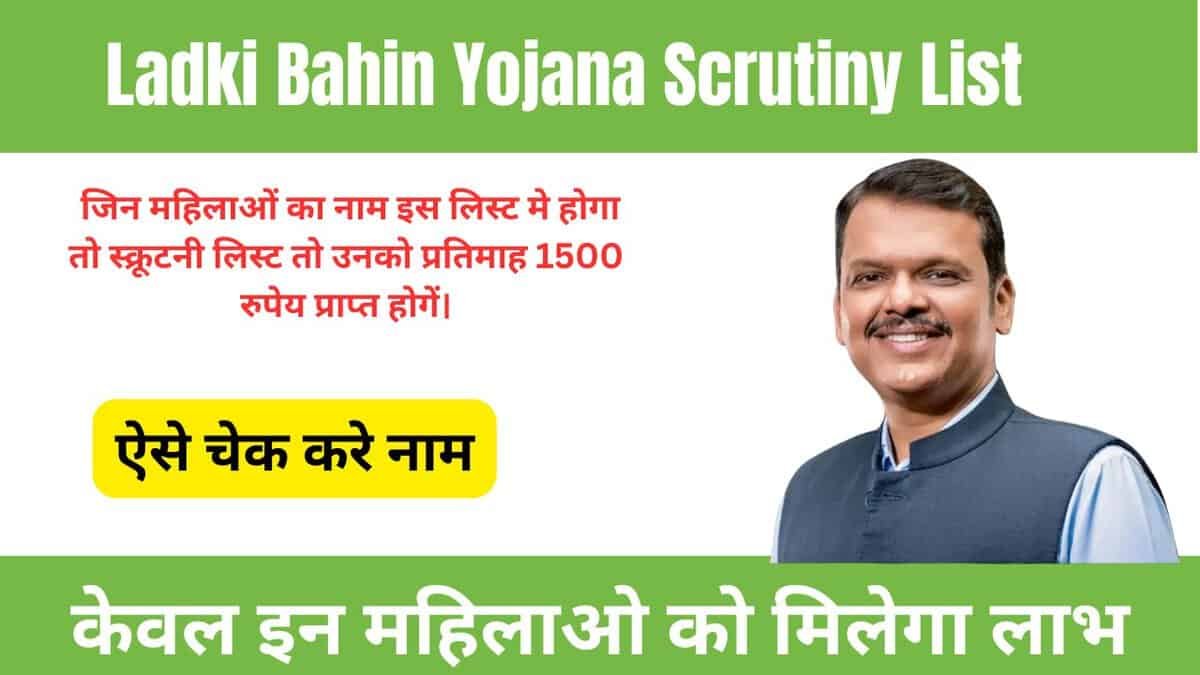 Ladki Bahin Yojana Scrutiny List