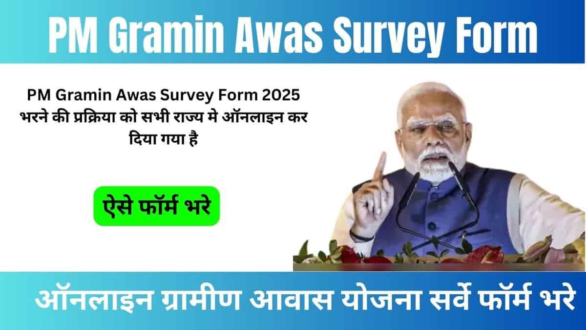 PM Gramin Awas Survey Form