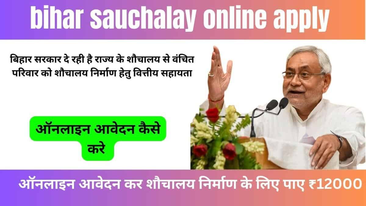 bihar sauchalay online apply