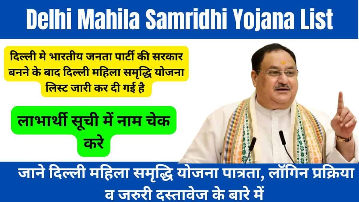 Delhi Mahila Samridhi Yojana List