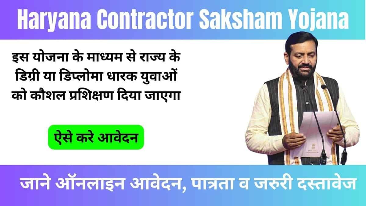 Haryana Contractor Saksham Yojana