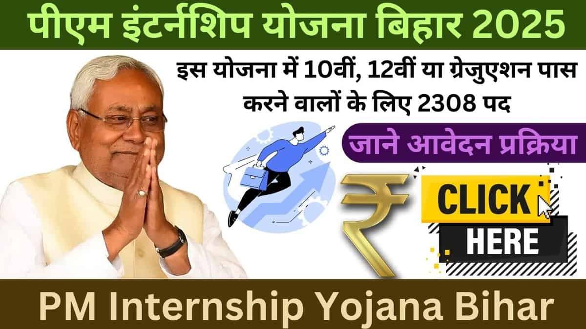PM Internship Yojana Bihar