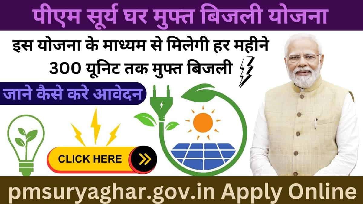 pmsuryaghar.gov.in Apply Online
