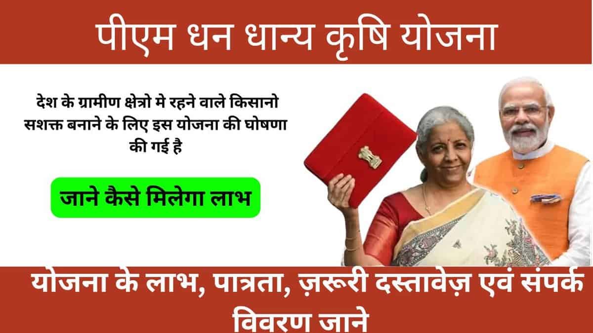 पीएम धन धान्य कृषि योजना