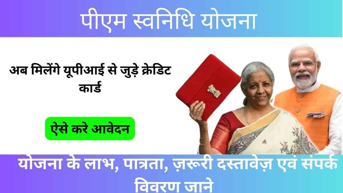 पीएम स्वनिधि योजना