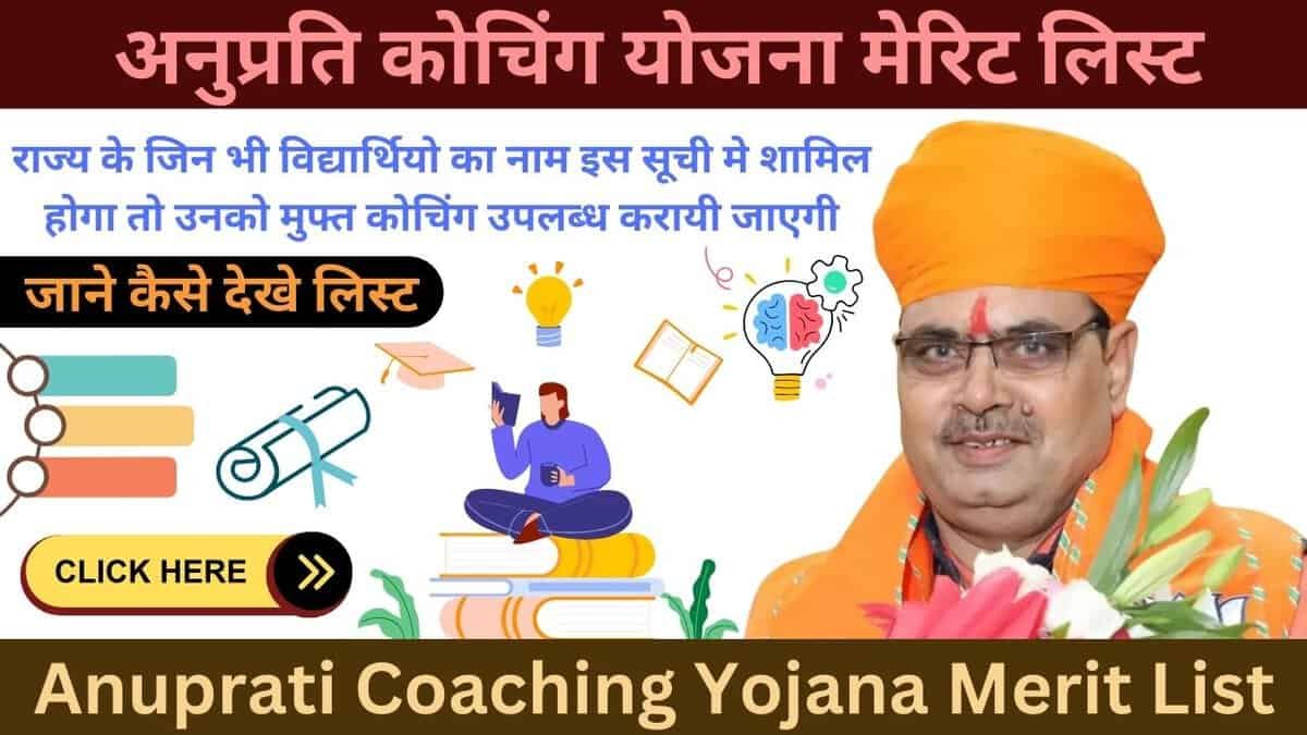 Anuprati Coaching Yojana Merit List