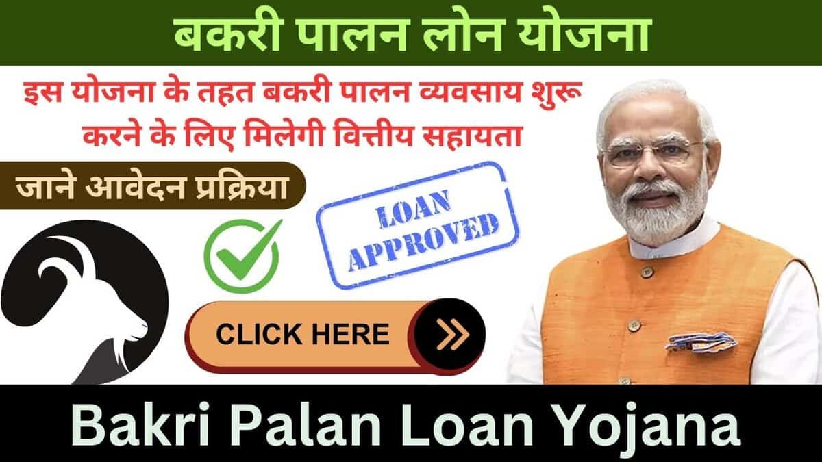 Bakri Palan Loan Yojana