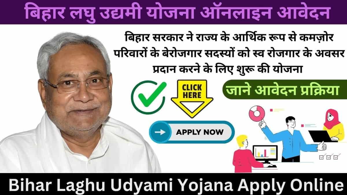 Bihar Laghu Udyami Yojana Apply Online