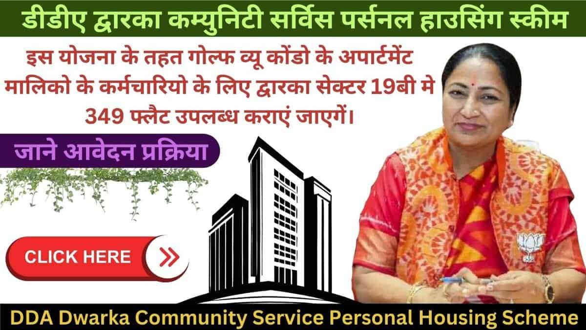DDA Dwarka Community Service Personal Housing Scheme