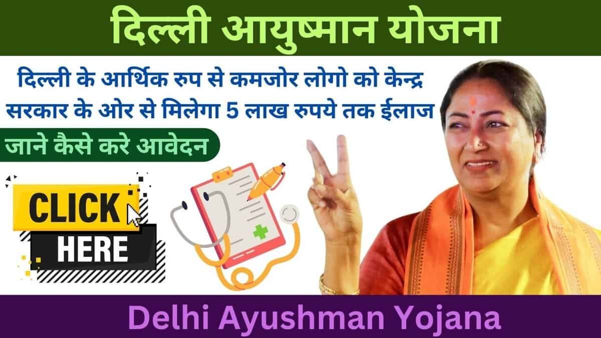Delhi Ayushman Yojana