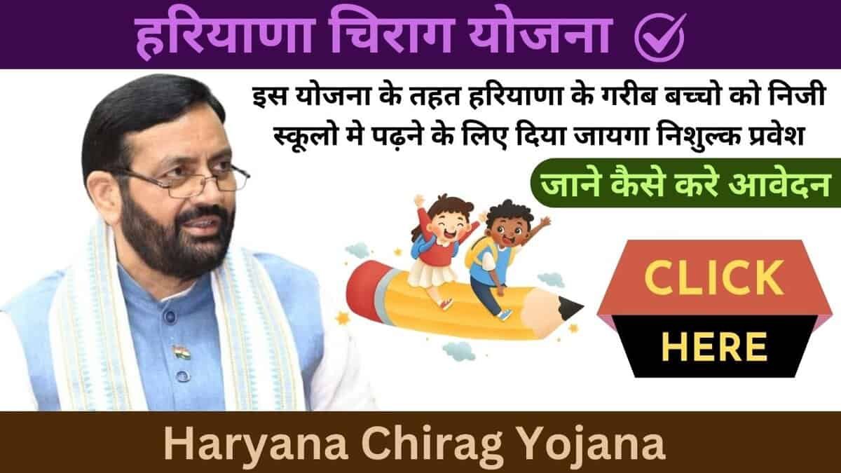 Haryana Chirag Yojana