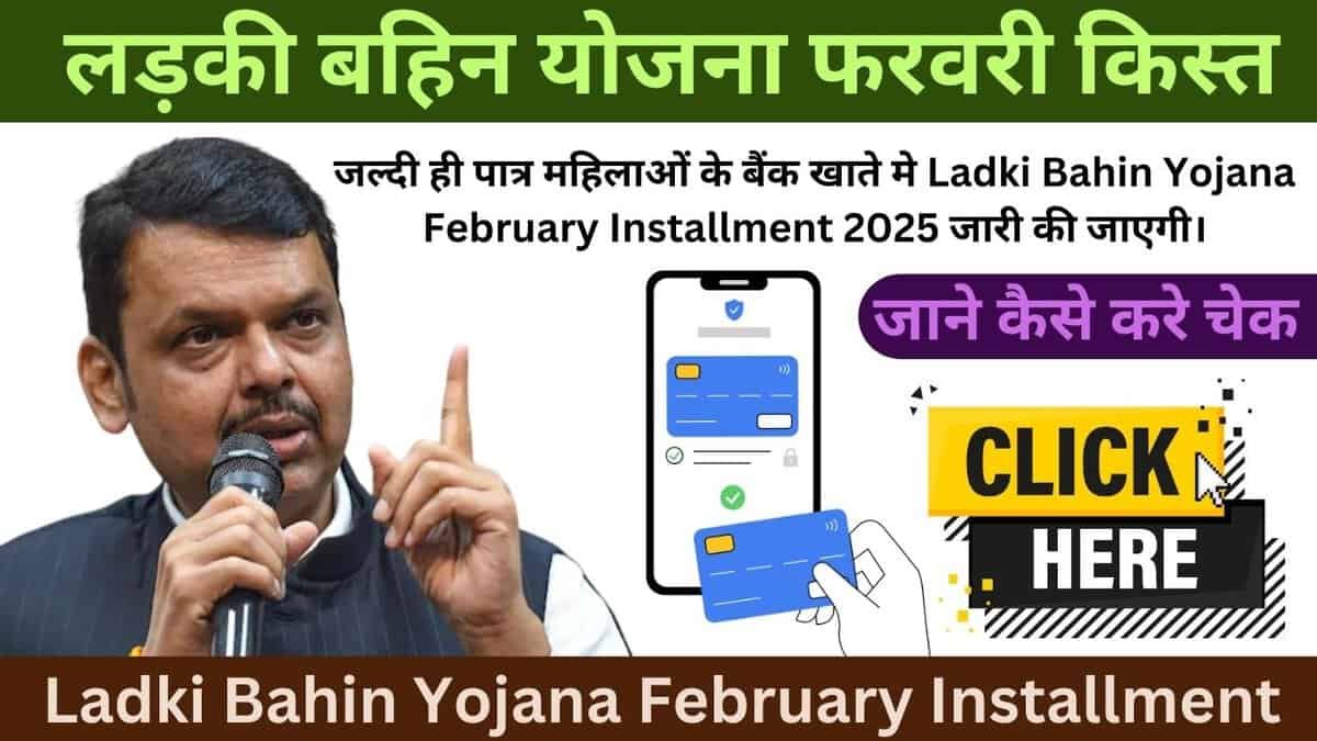 Ladki Bahin Yojana February Installment