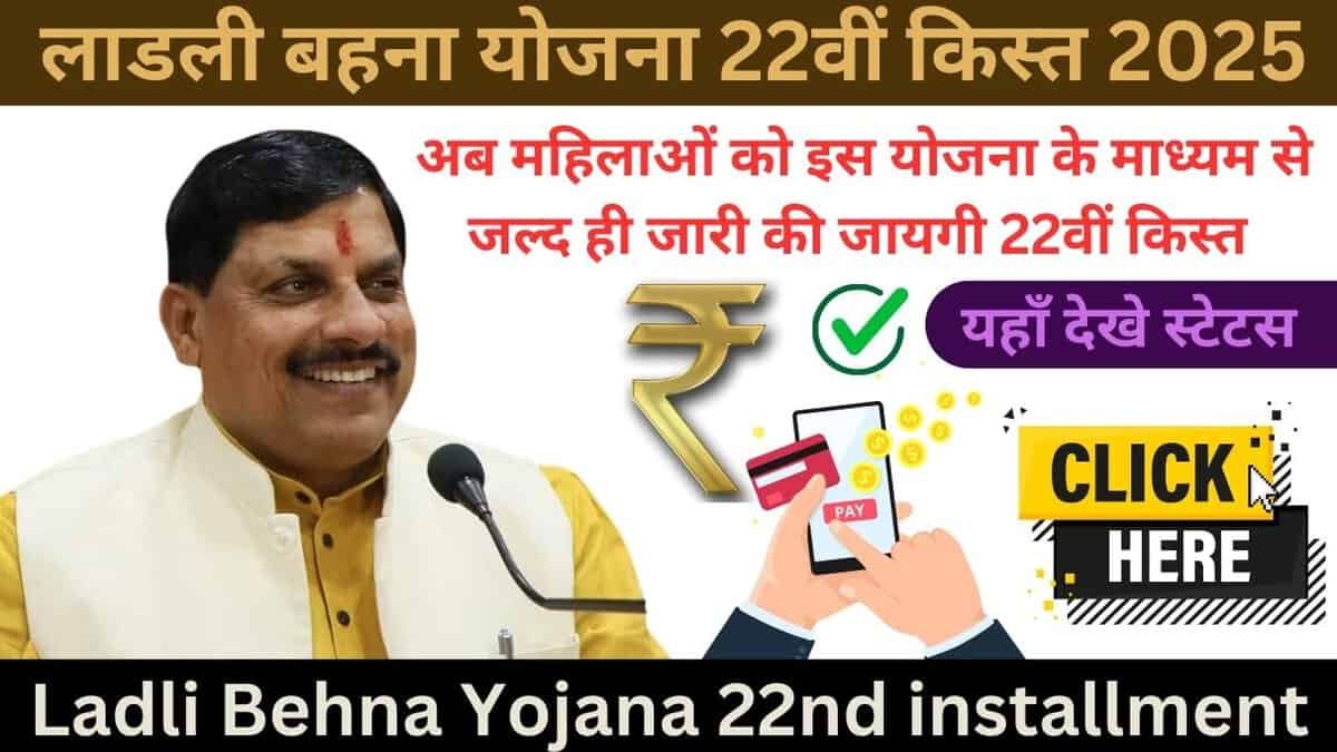 Ladli Behna Yojana 22nd installment
