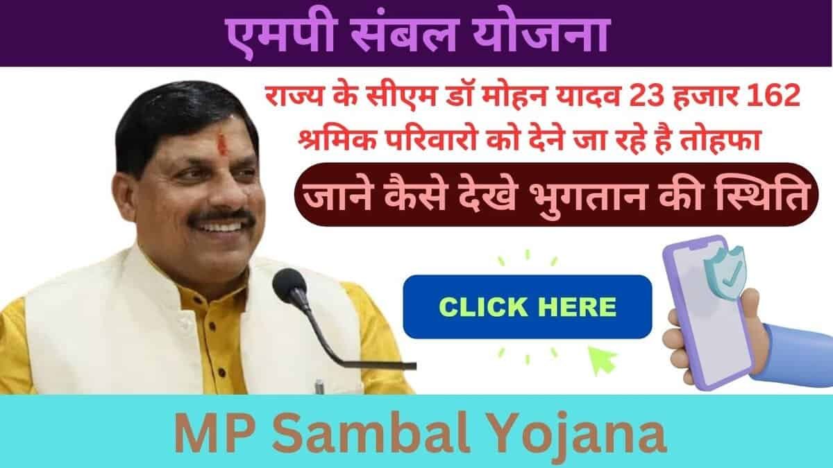 MP Sambal Yojana