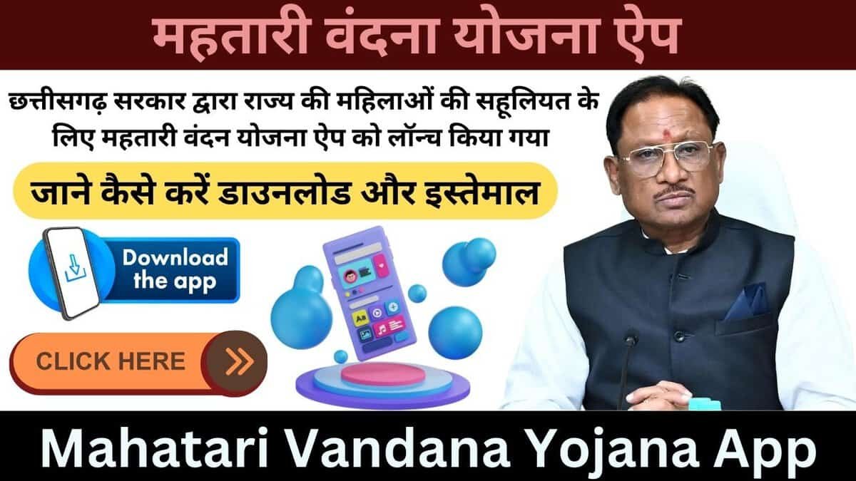 Mahatari Vandana Yojana App