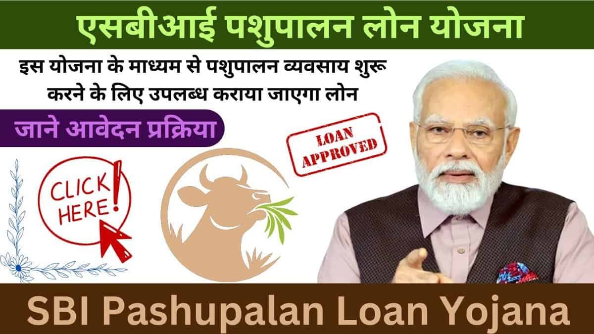 SBI Pashupalan Loan Yojana