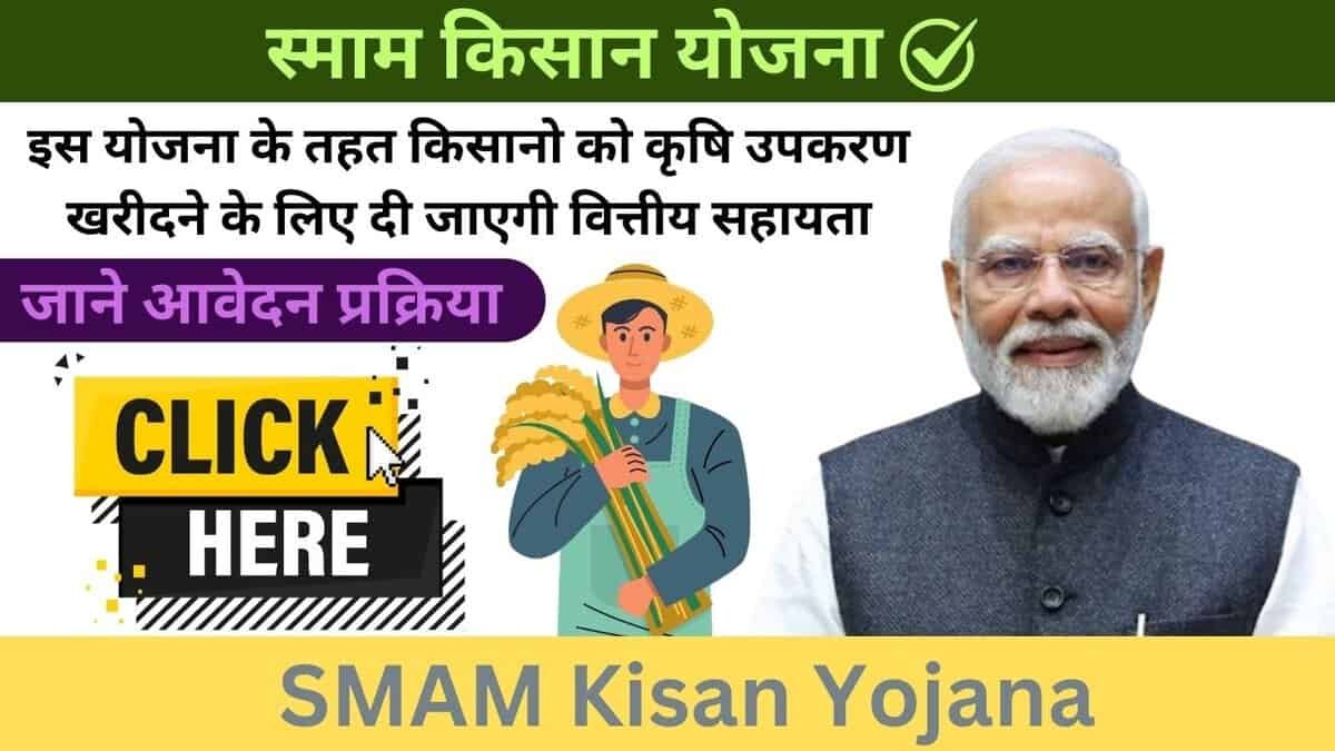 SMAM Kisan Yojana