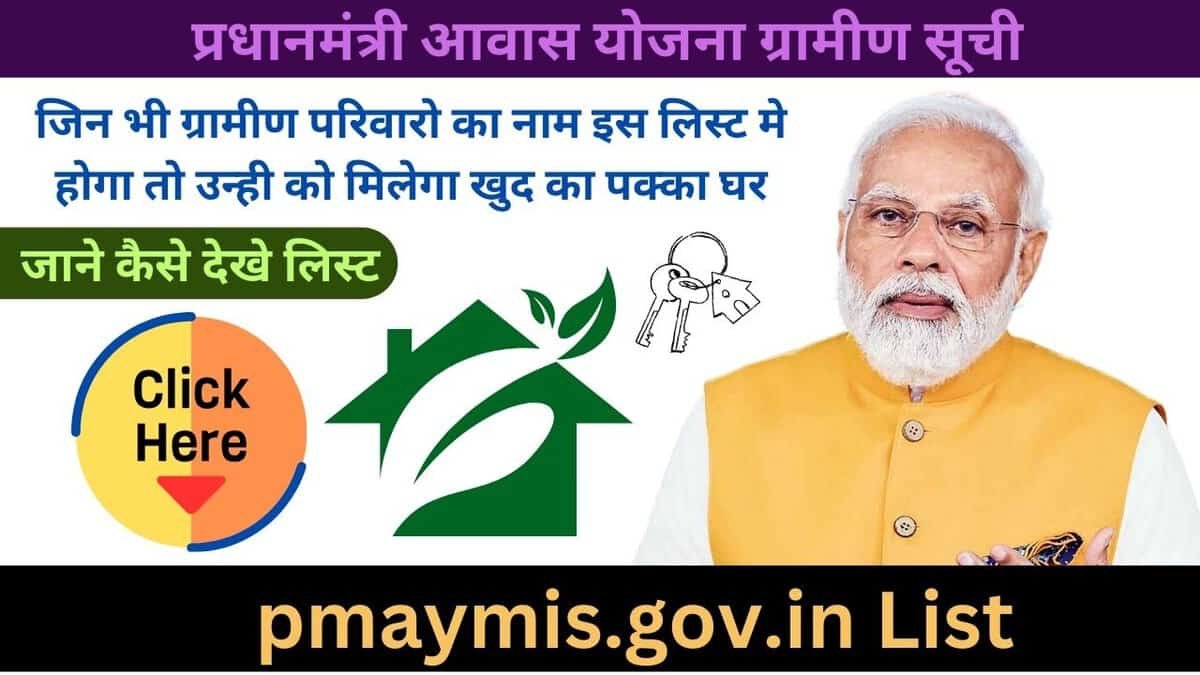 pmaymis.gov.in List