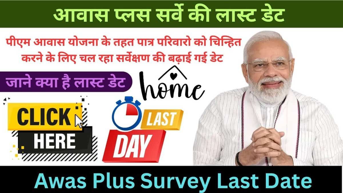 Awas Plus Survey Last Date