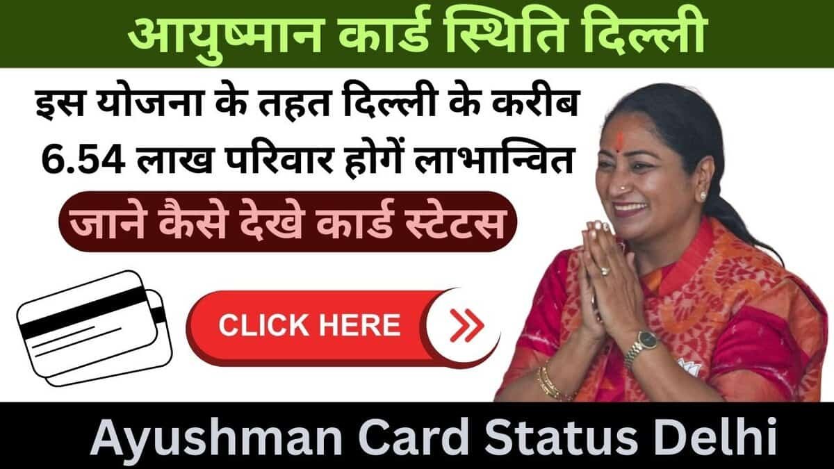 Ayushman Card Status Delhi