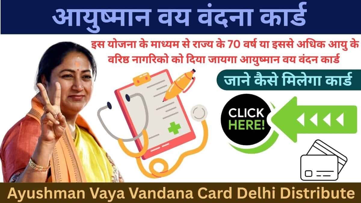 Ayushman Vaya Vandana Card Delhi Distribute