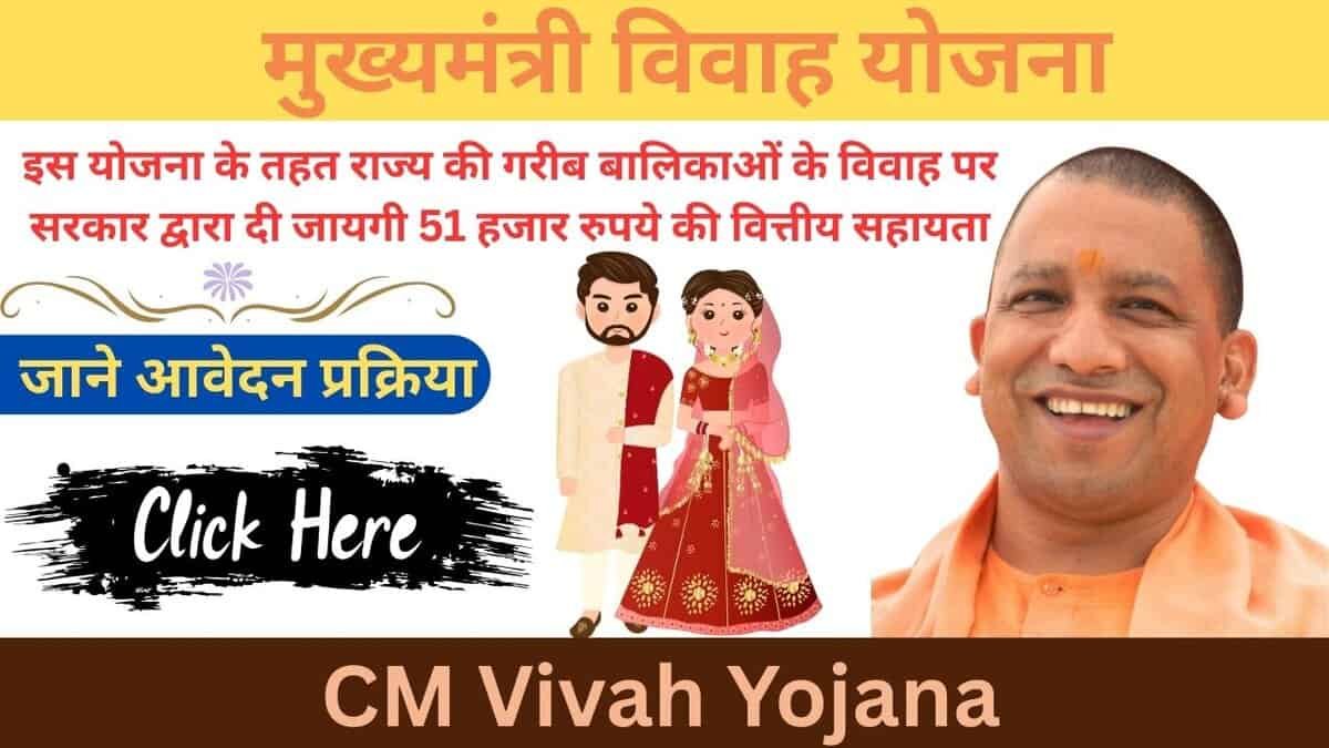 CM Vivah Yojana