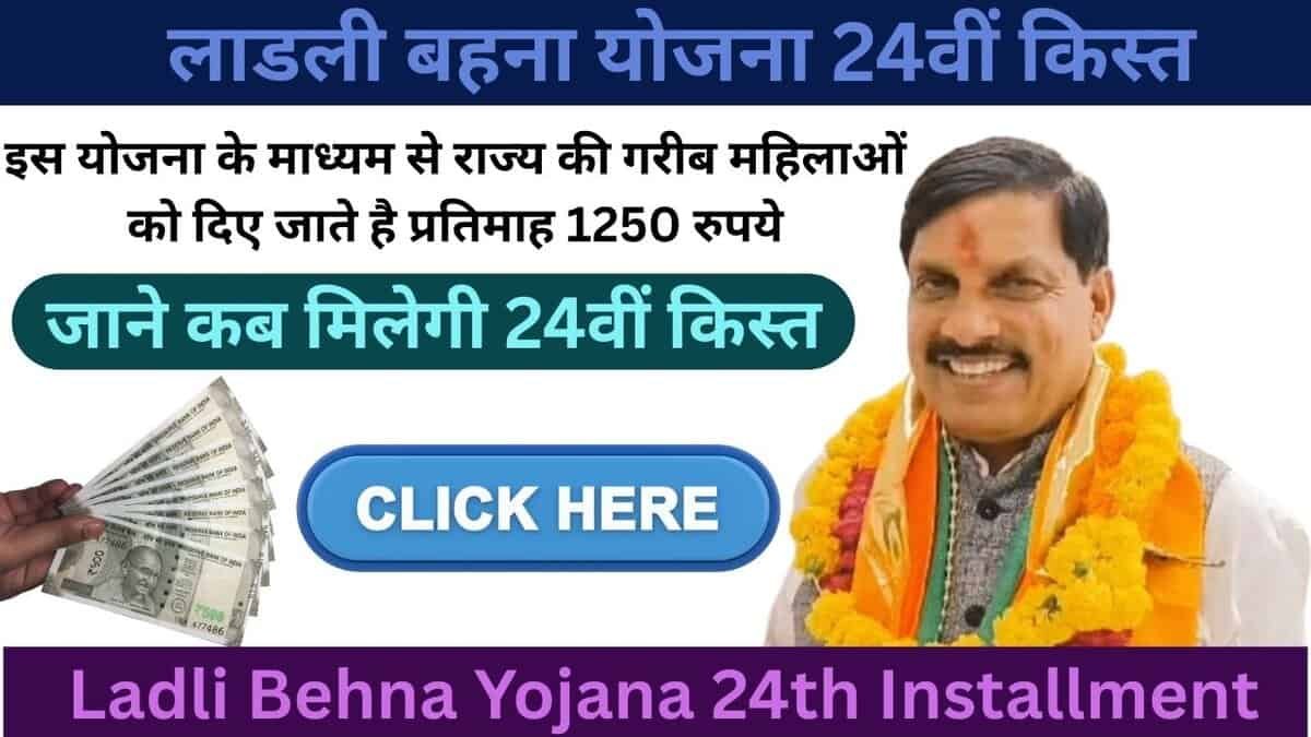 Ladli Behna Yojana 24th Installment