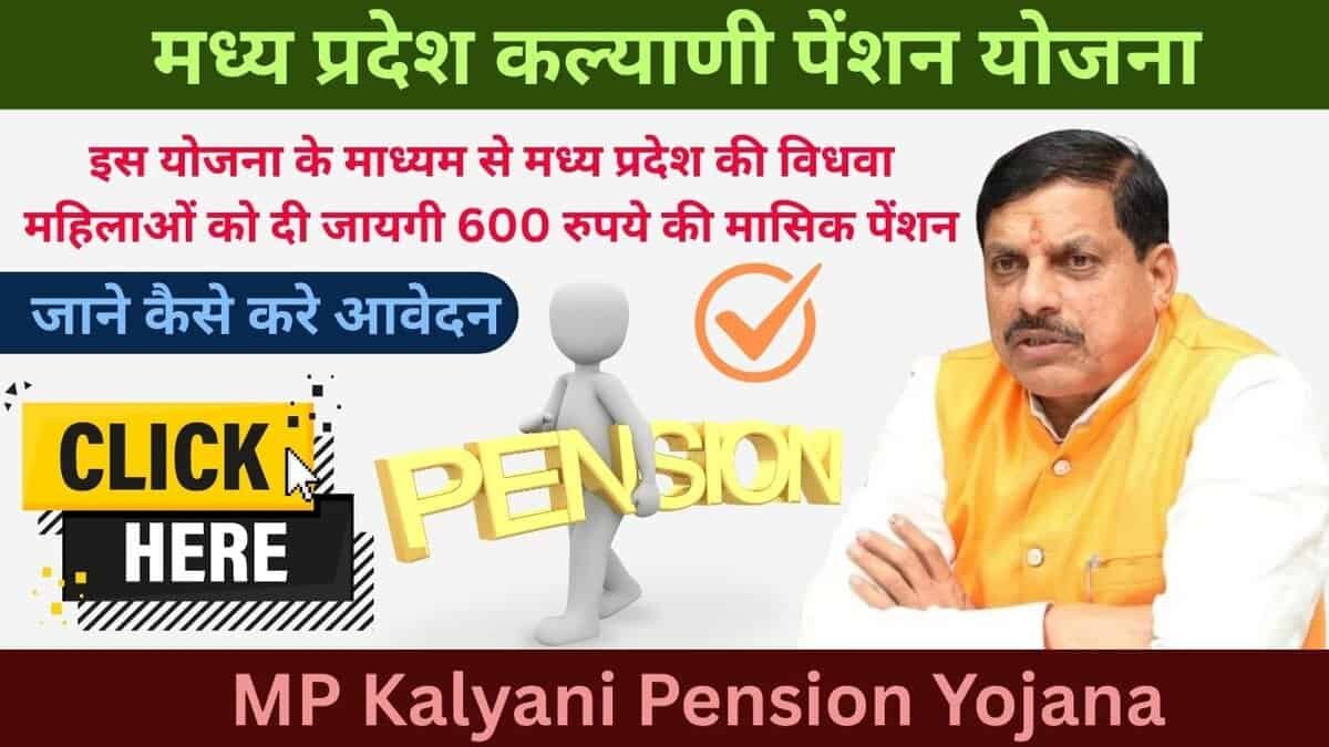 MP Kalyani Pension Yojana
