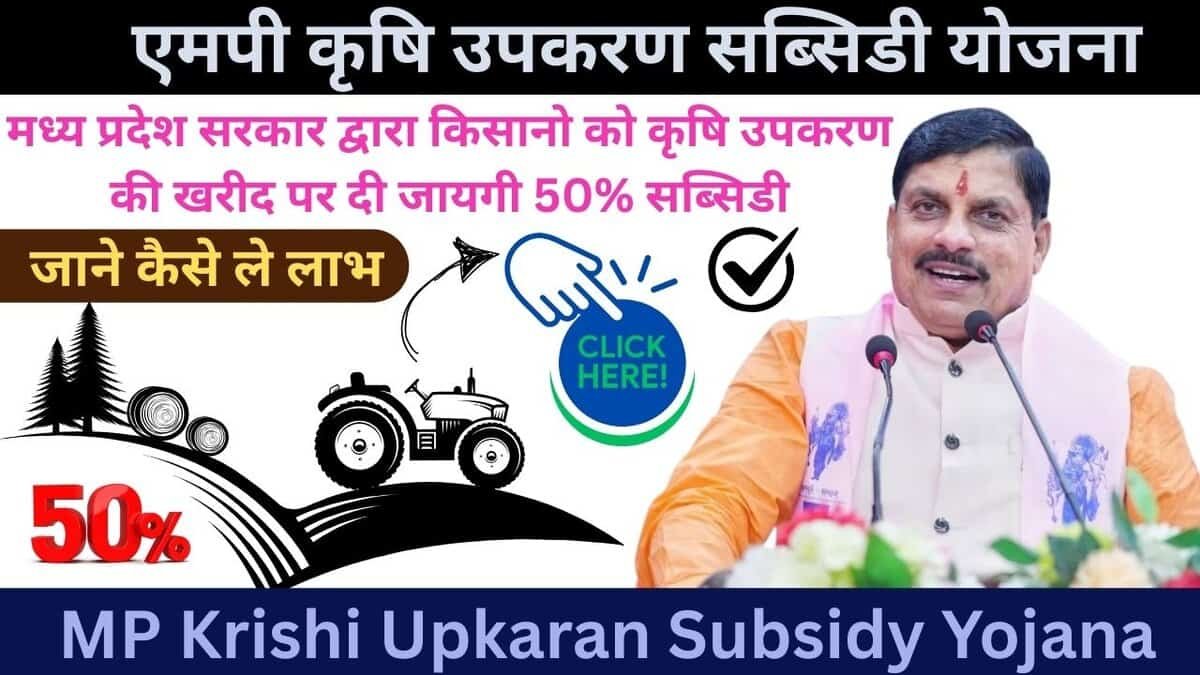 MP Krishi Upkaran Subsidy Yojana