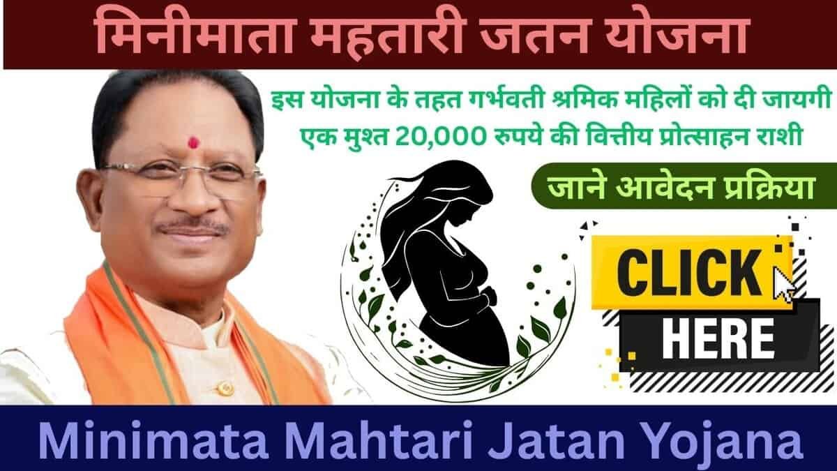 Minimata Mahtari Jatan Yojana