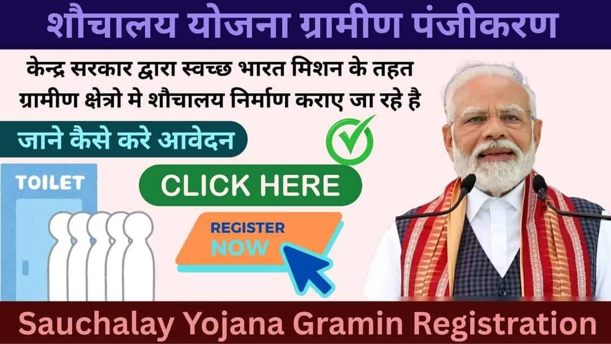 Sauchalay Yojana Gramin Registration