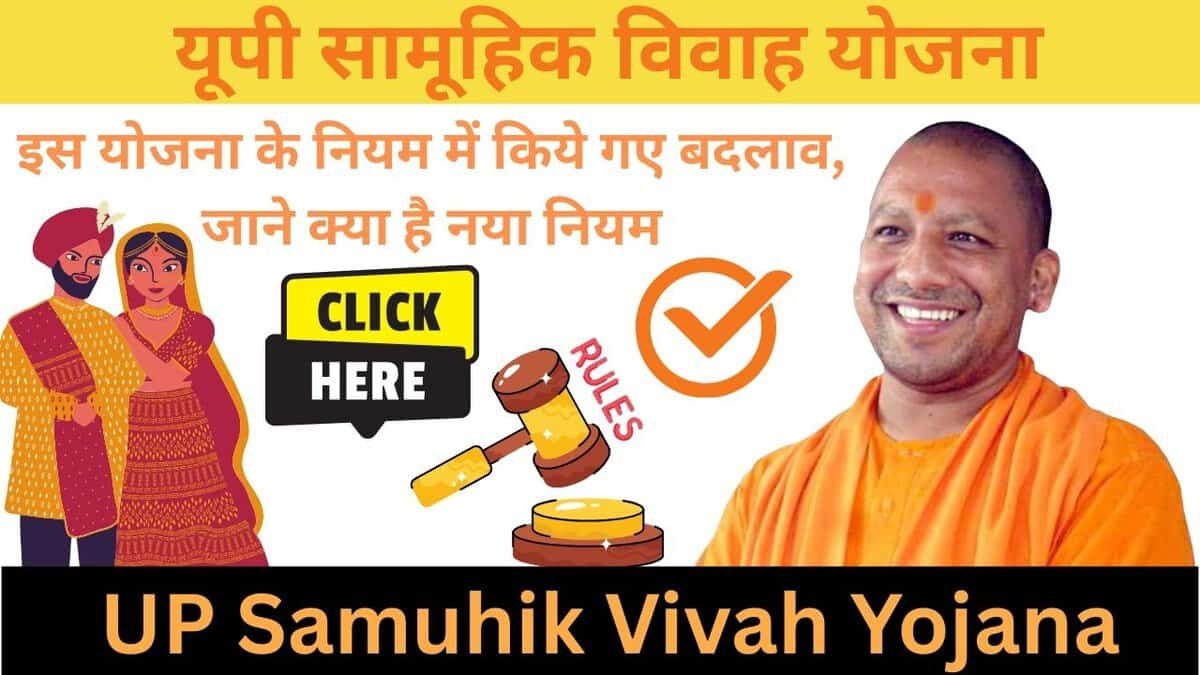 UP Samuhik Vivah Yojana