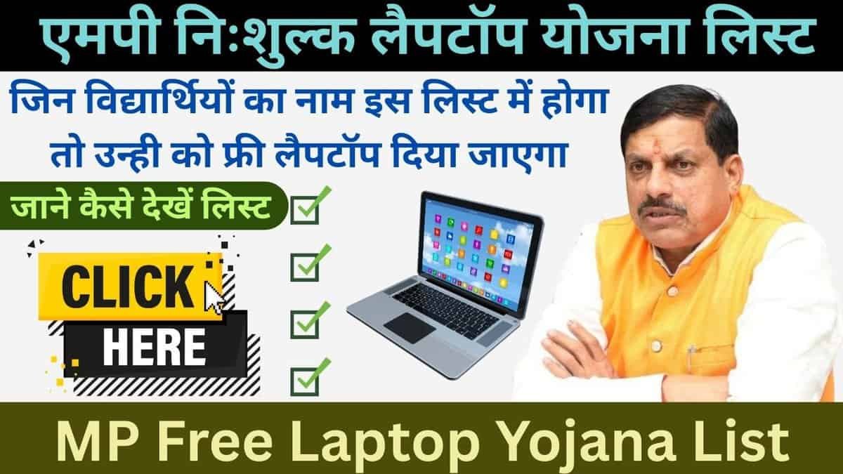 MP Free Laptop Yojana List