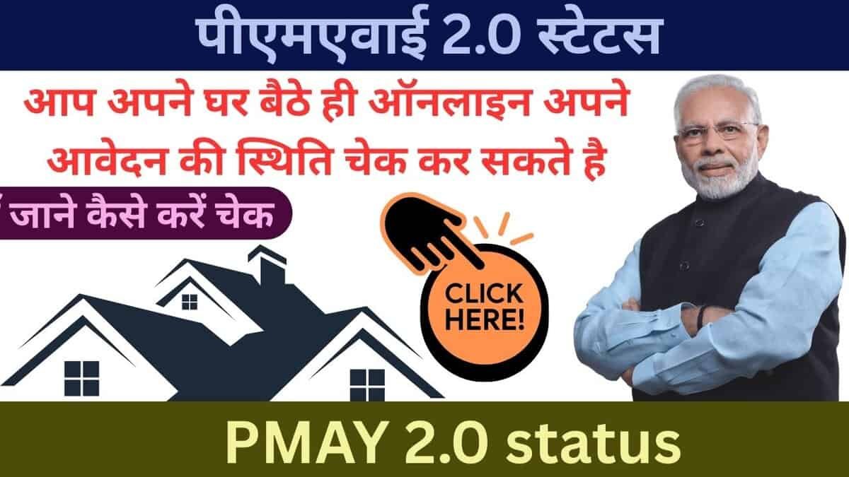 PMAY 2.0 status