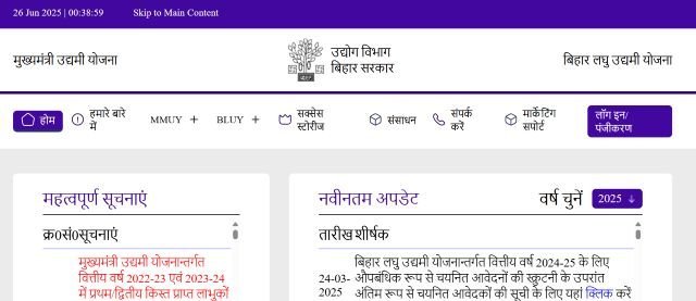 Bihar 2 Lakh Yojana List website