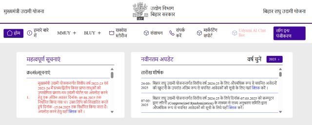 Bihar 2 Lakh Yojana Status website