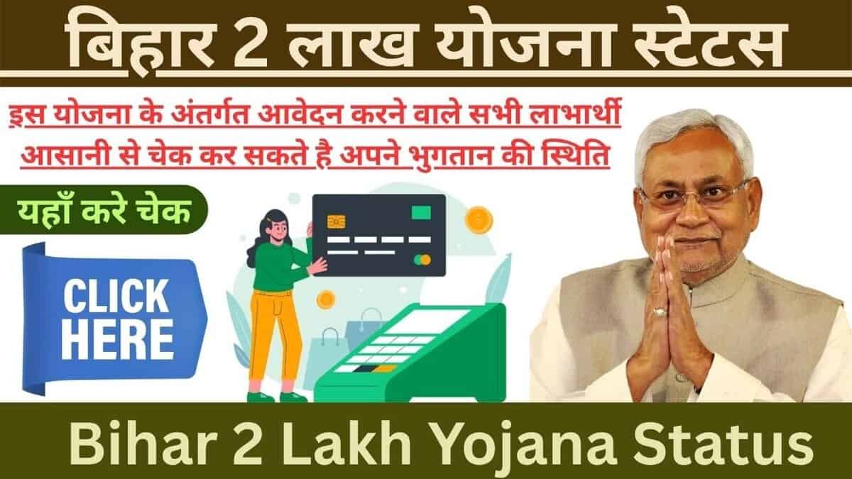 Bihar 2 Lakh Yojana Status