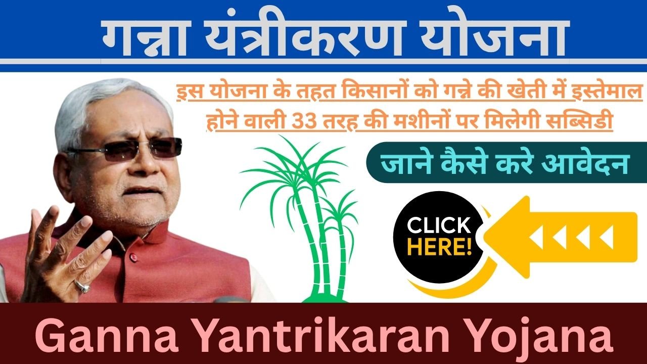 Ganna Yantrikaran Yojana
