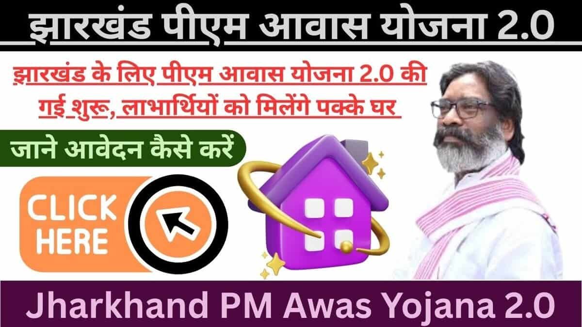 Jharkhand PM Awas Yojana 2.0