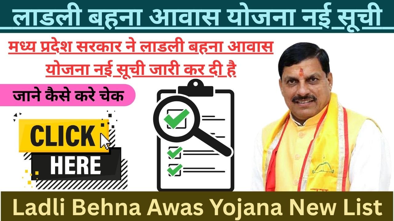 Ladli Behna Awas Yojana New List