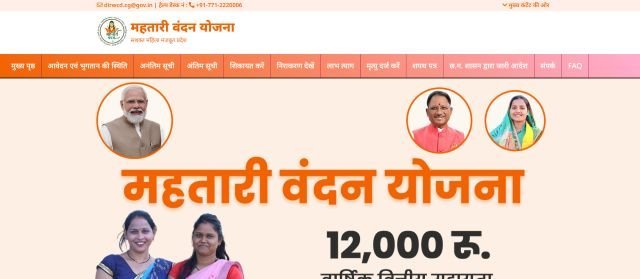 Mahtari Vandan Yojana 17th Installment website