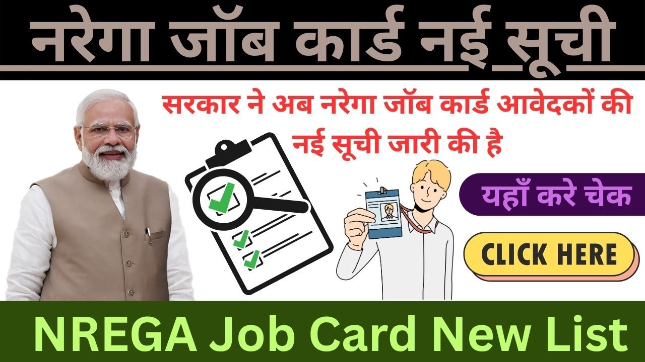NREGA Job Card New List